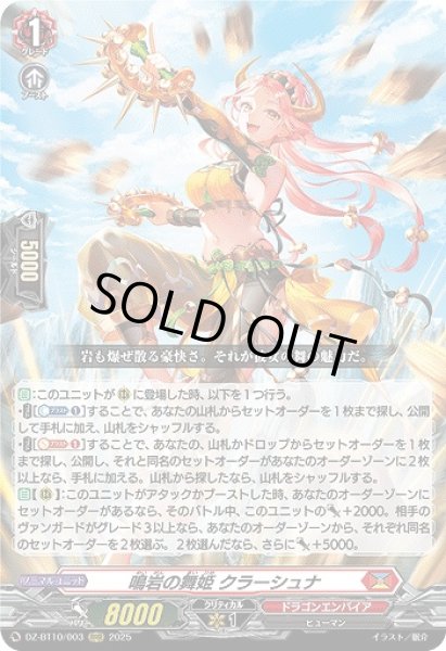 画像1: 【VG】鳴岩の舞姫 クラーシュナ【RRR】DZ-BT10/003『ドラゴンエンパイア』 (1)