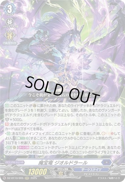 画像1: 【VG】魔宝竜 ジオルドラール【RRR】DZ-BT10/005『ダークステイツ』 (1)