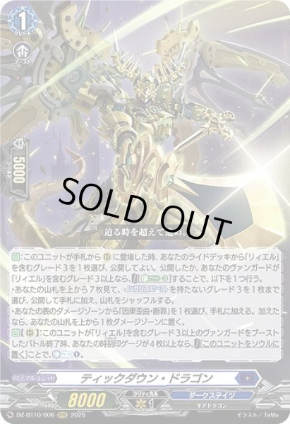画像1: 【VG】ティックダウン・ドラゴン【RRR】DZ-BT10/006『ダークステイツ』 (1)