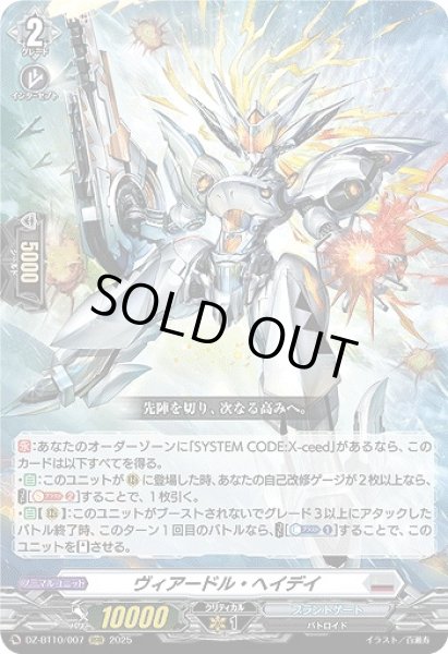 画像1: 【VG】ヴィアードル・ヘイデイ【RRR】DZ-BT10/007『ブラントゲート』 (1)