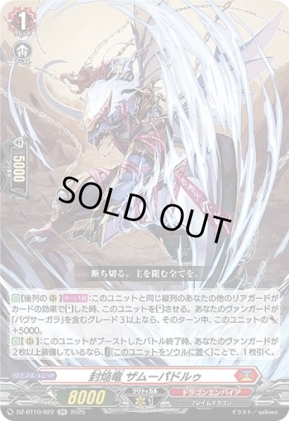 画像1: 【VG】封焔竜 ザムーパドルゥ【RR】DZ-BT10/022『ドラゴンエンパイア』 (1)