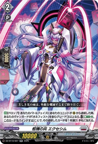 画像1: 【VG】柩機の兵 エクセシム【RR】DZ-BT10/027『ブラントゲート』 (1)