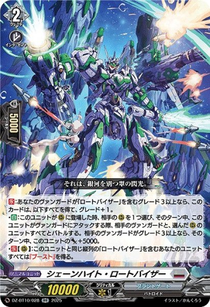 画像1: 【VG】シェーンハイト・ロートバイザー【RR】DZ-BT10/028『ブラントゲート』 (1)