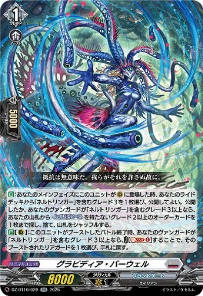 画像1: 【VG】グラビディア・バーウェル【RR】DZ-BT10/029『ブラントゲート』 (1)