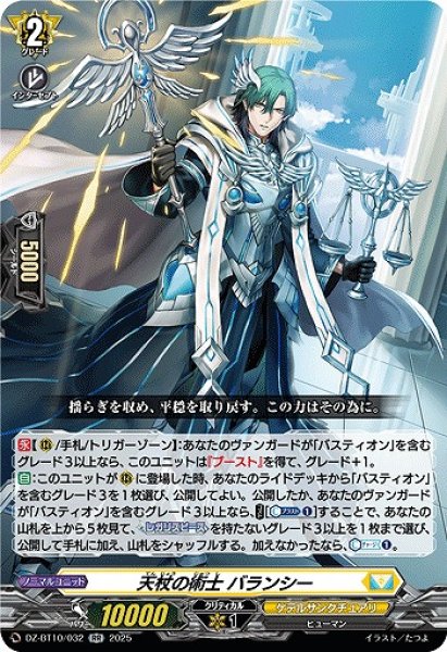 VG】天杖の術士 バランシー【RR】DZ-BT10/032『ケテルサンクチュアリ