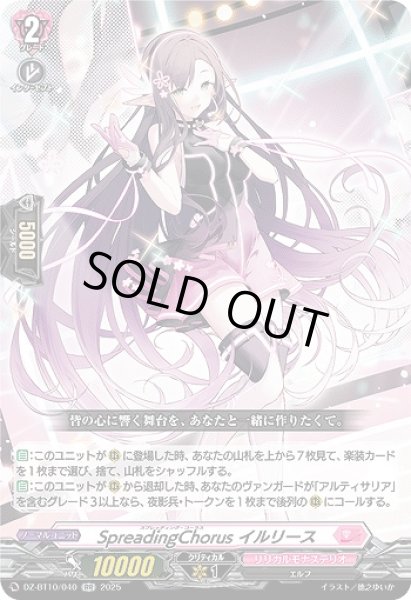 画像1: 【VG】SpreadingChorus イルリース【RR】DZ-BT10/040『リリカルモナステリオ』 (1)