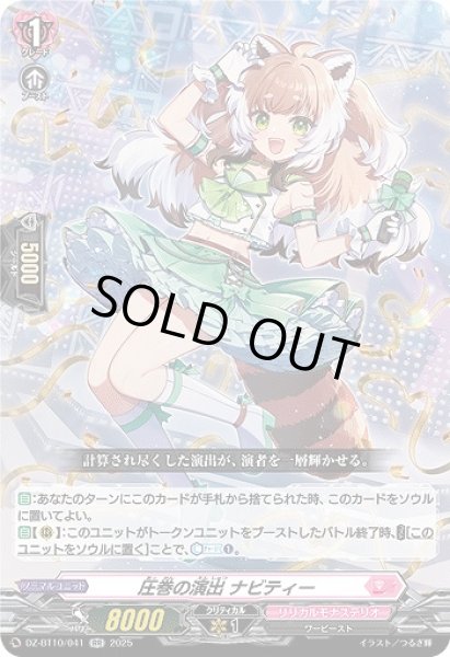 画像1: 【VG】圧巻の演出 ナビティー【RR】DZ-BT10/041『リリカルモナステリオ』 (1)