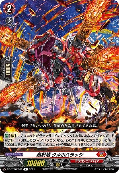 画像1: 【VG】暴射竜 タルボバラッジ【R】DZ-BT10/044『ドラゴンエンパイア』 (1)