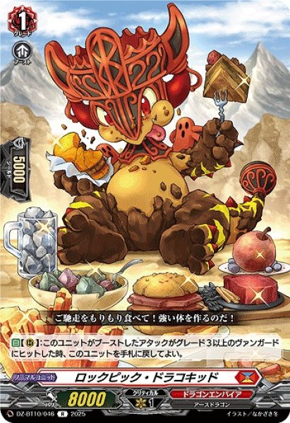 画像1: 【VG】ロックピック・ドラコキッド【R】DZ-BT10/046『ドラゴンエンパイア』 (1)