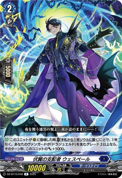 画像1: 【VG】伏翼の支配者 ウェスペール【R】DZ-BT10/048『ダークステイツ』 (1)