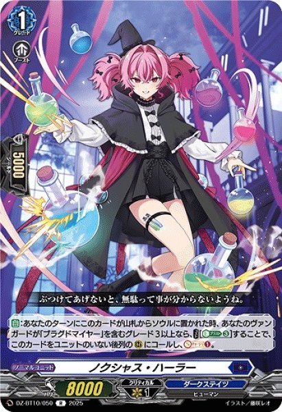 画像1: 【VG】ノクシャス・ハーラー【R】DZ-BT10/050『ダークステイツ』 (1)
