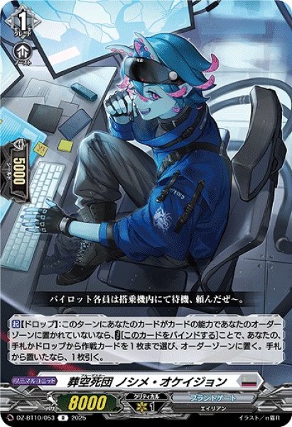 画像1: 【VG】葬空死団 ノシメ・オケイジョン【R】DZ-BT10/053『ブラントゲート』 (1)