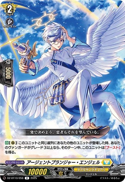 画像1: 【VG】アージェントプランジャー・エンジェル【R】DZ-BT10/056『ケテルサンクチュアリ』 (1)