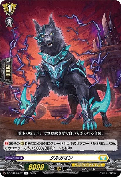 画像1: 【VG】グルガオン【R】DZ-BT10/057『ケテルサンクチュアリ』 (1)