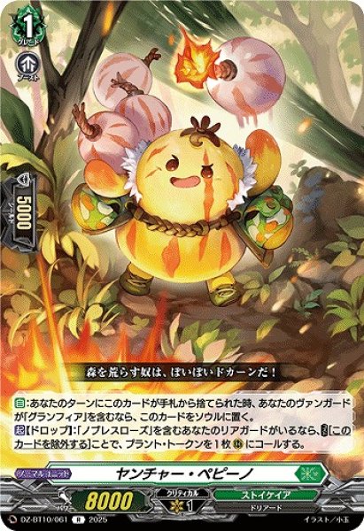 画像1: 【VG】ヤンチャー・ペピーノ【R】DZ-BT10/061『ストイケイア』 (1)