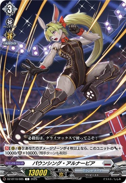 画像1: 【VG】パウンシング・アルナービア【C】DZ-BT10/085『ブラントゲート』 (1)