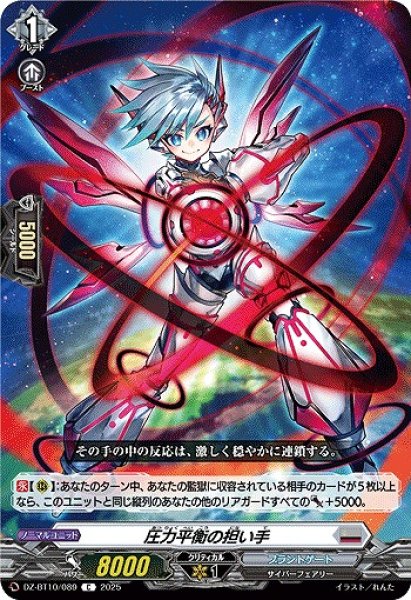 画像1: 【VG】圧力平衡の担い手【C】DZ-BT10/089『ブラントゲート』 (1)