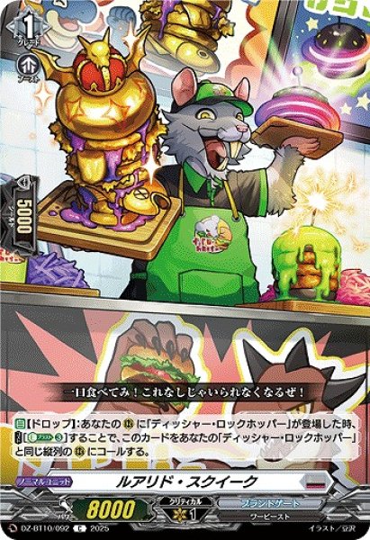 画像1: 【VG】ルアリド・スクイーク【C】DZ-BT10/092『ブラントゲート』 (1)