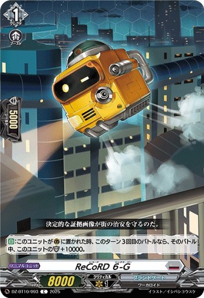 画像1: 【VG】ReCoRD ６-G【C】DZ-BT10/093『ブラントゲート』 (1)