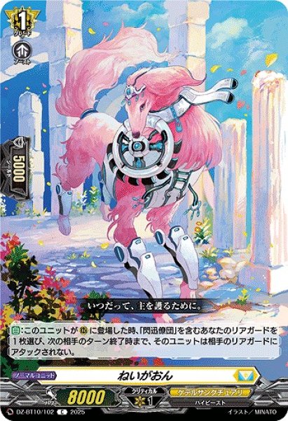 画像1: 【VG】ねいがおん【C】DZ-BT10/102『ケテルサンクチュアリ』 (1)
