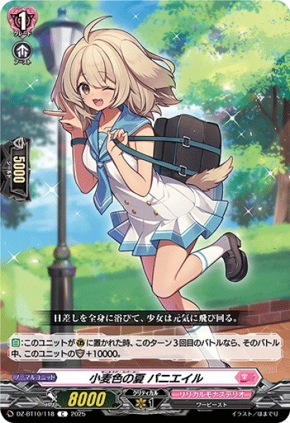 画像1: 【VG】小麦色の夏 パニエイル【C】DZ-BT10/118『リリカルモナステリオ』 (1)