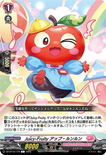 画像1: 【VG】Juicy-Fruity アップ・ルンルン【C】DZ-BT10/119『リリカルモナステリオ』 (1)