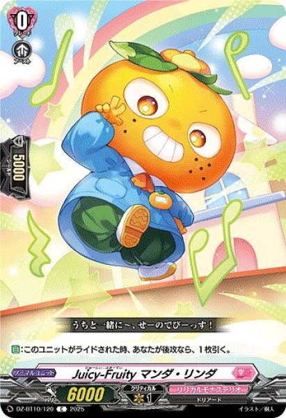画像1: 【VG】Juicy-Fruity マンダ・リンダ【C】DZ-BT10/120『リリカルモナステリオ』 (1)