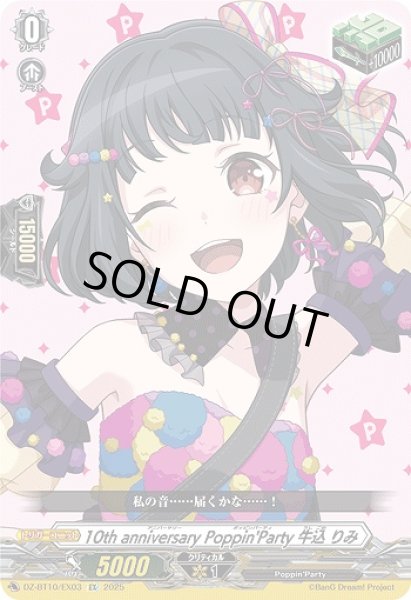 画像1: 【VG】10th anniversary Poppin'Party 牛込 りみ【EX】DZ-BT10/EX03『Poppin'Party』 (1)