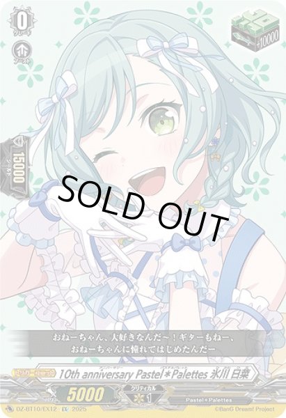画像1: 【VG】10th anniversary Pastel＊Palettes 氷川 日菜【EX】DZ-BT10/EX12『Pastel＊Palettes』 (1)