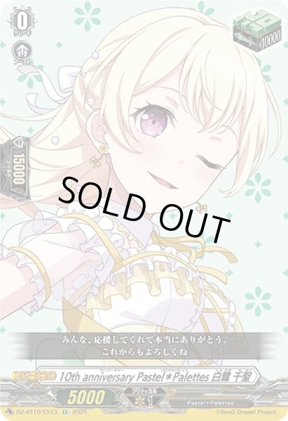 画像1: 【VG】10th anniversary Pastel＊Palettes 白鷺 千聖【EX】DZ-BT10/EX13『Pastel＊Palettes』 (1)
