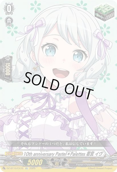 画像1: 【VG】10th anniversary Pastel＊Palettes 若宮 イヴ【EX】DZ-BT10/EX15『Pastel＊Palettes』 (1)