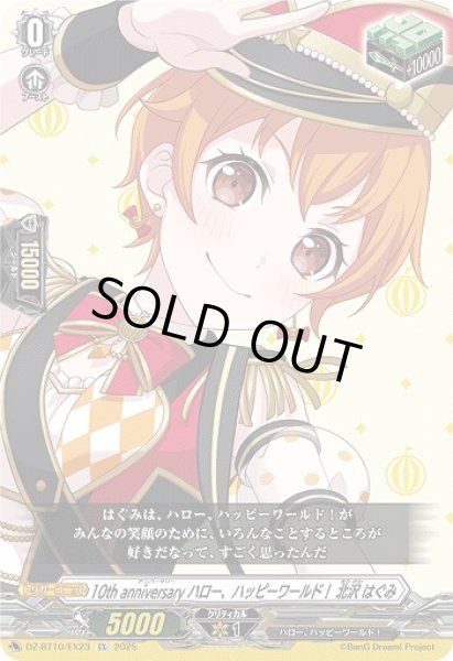 画像1: 【VG】10th anniversary ハロー、ハッピーワールド！ 北沢 はぐみ【EX】DZ-BT10/EX23『ハロー、ハッピーワールド！』 (1)