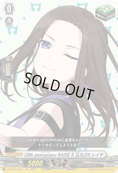 画像1: 【VG】10th anniversary RAISE A SUILEN レイヤ【EX】DZ-BT10/EX31『RAISE A SUILEN』 (1)