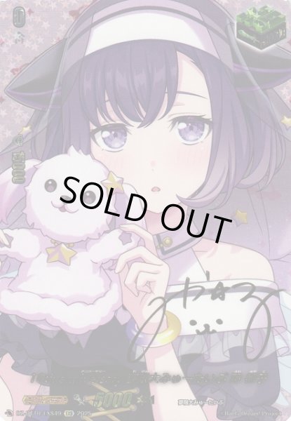 画像1: 【VG】10th anniversary 夢限大みゅーたいぷ 藤 都子(箔押し)【EXS】DZ-BT10/EXS49『夢限大みゅーたいぷ』 (1)