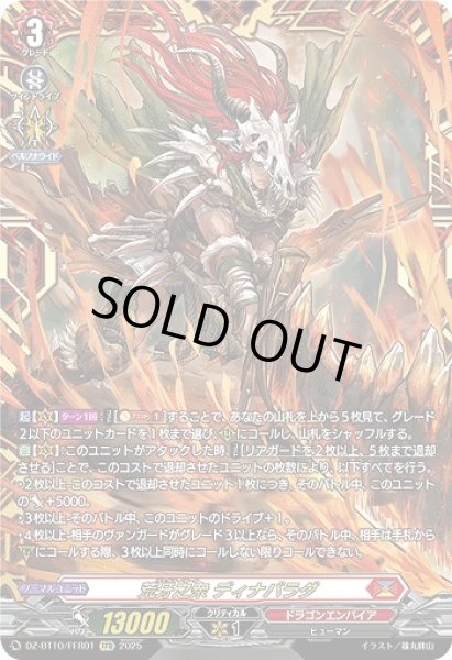 画像1: 【VG】荒牙之衆 ディナバラダ【FFR】DZ-BT10/FFR01『ドラゴンエンパイア』 (1)