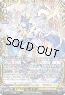 VG】聖なる時の運命者 リィエル ドラコニス【FFR】DZ-BT10/FFR10