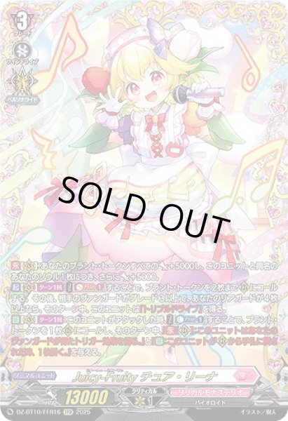 画像1: 【VG】Juicy-Fruity チュア・リーナ【FFR】DZ-BT10/FFR16『リリカルモナステリオ』 (1)