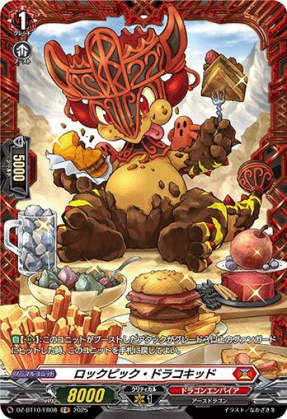 画像1: 【VG】ロックピック・ドラコキッド【FR】DZ-BT10/FR08『ドラゴンエンパイア』 (1)