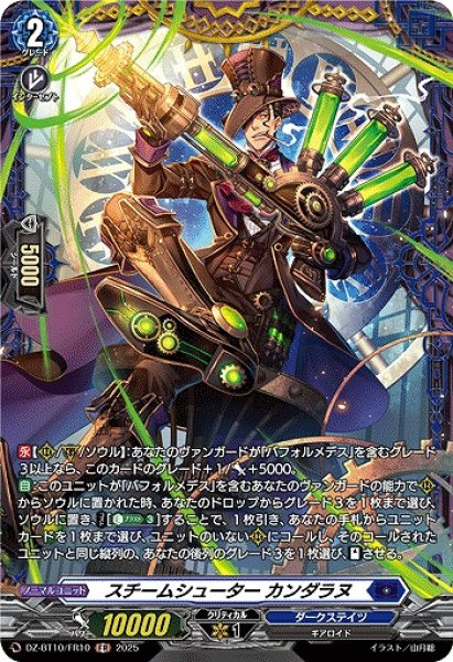 画像1: 【VG】スチームシューター カンダラヌ【FR】DZ-BT10/FR10『ダークステイツ』 (1)
