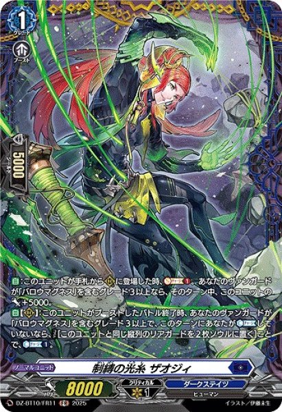 画像1: 【VG】制縛の光糸 ザオジィ【FR】DZ-BT10/FR11『ダークステイツ』 (1)