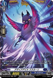 ダークステイツ撃墜王 VG】囚われの堕天使 サラエル【FR】DZ-BT15/FR10『ダークステイツ