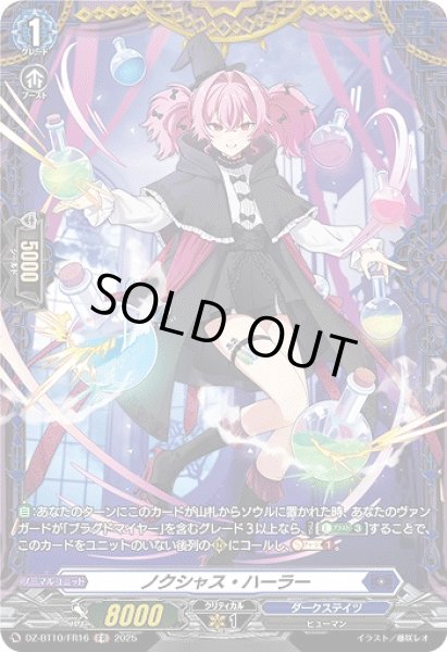 画像1: 【VG】ノクシャス・ハーラー【FR】DZ-BT10/FR16『ダークステイツ』 (1)