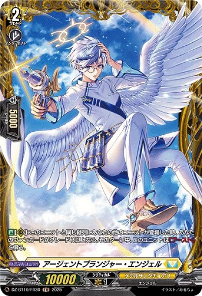 画像1: 【VG】アージェントプランジャー・エンジェル【FR】DZ-BT10/FR30『ケテルサンクチュアリ』 (1)