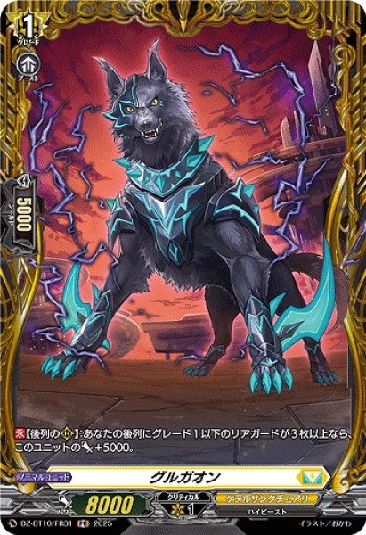 画像1: 【VG】グルガオン【FR】DZ-BT10/FR31『ケテルサンクチュアリ』 (1)