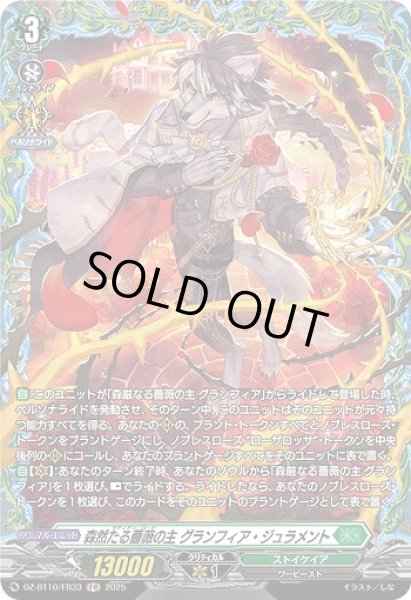 画像1: 【VG】森然たる薔薇の主 グランフィア・ジュラメント【FR】DZ-BT10/FR33『ストイケイア』 (1)