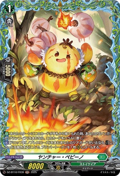 画像1: 【VG】ヤンチャー・ペピーノ【FR】DZ-BT10/FR39『ストイケイア』 (1)