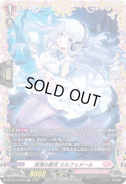画像1: 【VG】深海の雪花 エルフェメール【FR】DZ-BT10/FR44『リリカルモナステリオ』 (1)