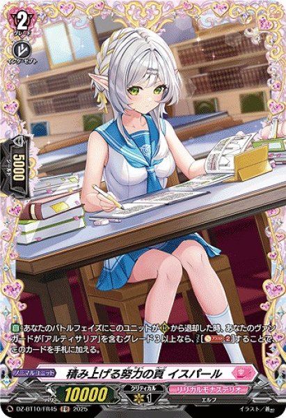 画像1: 【VG】積み上げる努力の頁 イスパール【FR】DZ-BT10/FR45『リリカルモナステリオ』 (1)