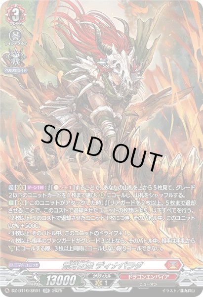 画像1: 【VG】荒牙之衆 ディナバラダ【SR】DZ-BT10/SR01『ドラゴンエンパイア』 (1)
