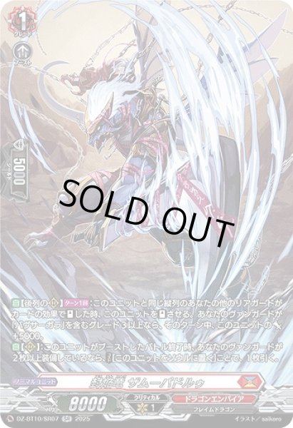 画像1: 【VG】封焔竜 ザムーパドルゥ【SR】DZ-BT10/SR07『ドラゴンエンパイア』 (1)